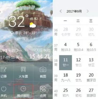 如何在人生日历中设置整点报时？在人生日历中设置整点报时的教程