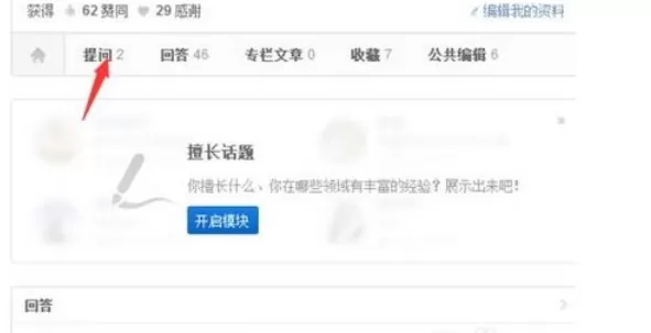 如何在知乎中删除提问?在知乎中删除提问的具体方法