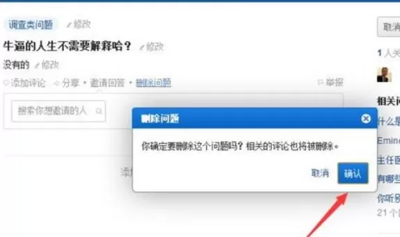 如何在知乎中删除提问?在知乎中删除提问的具体方法