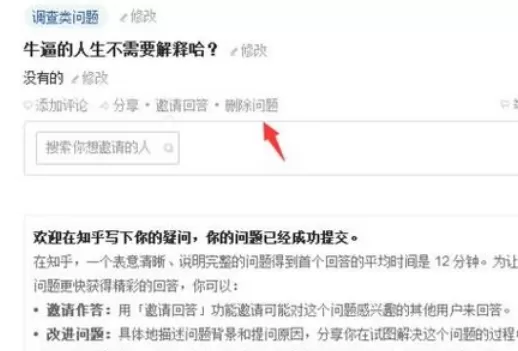如何在知乎中删除提问?在知乎中删除提问的具体方法