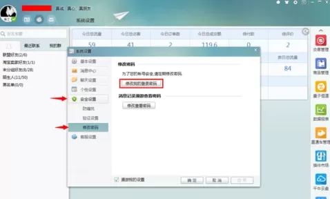 千牛怎样修改登录密码?千牛修改登录密码教程