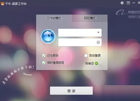 千牛怎样修改登录密码？千牛修改登录密码教程