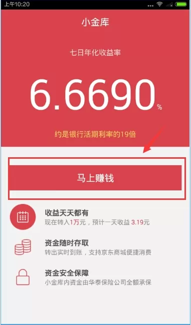 在京东钱包中如何转钱到小金库?在京东钱包中转钱到小金库的方法