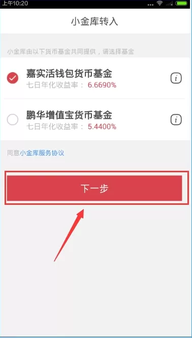 在京东钱包中如何转钱到小金库?在京东钱包中转钱到小金库的方法
