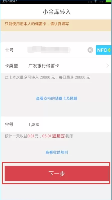 在京东钱包中如何转钱到小金库?在京东钱包中转钱到小金库的方法
