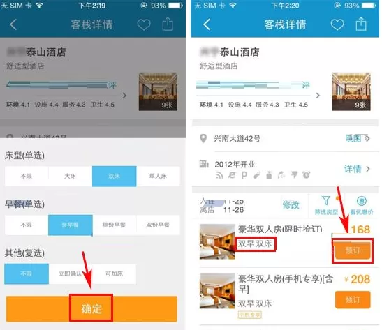 携程旅行酒店筛选房型的具体操作教程