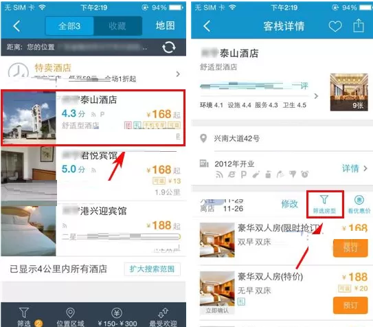 携程旅行酒店筛选房型的具体操作教程