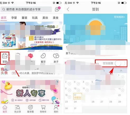 如何在蜜芽中关闭签到提醒?在蜜芽中关闭签到提醒的教程