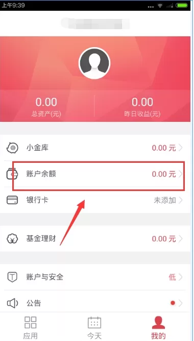 在京东钱包中如何提现?在京东钱包中提现的方法