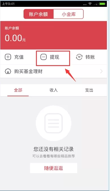 在京东钱包中如何提现?在京东钱包中提现的方法