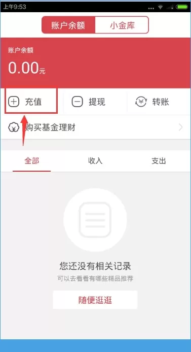 在京东钱包中进行快速充值的简单方法