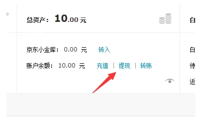 在京东钱包中提取金额到银行卡的方法