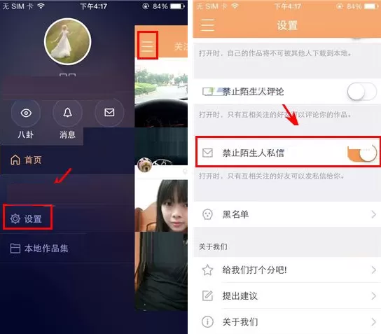 GIF快手屏蔽陌生人私信的具体操作教程