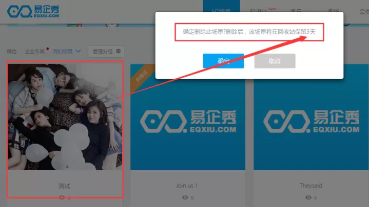 怎么在易企秀中找回已删除的场景?在易企秀中找回已删除的场景的教程