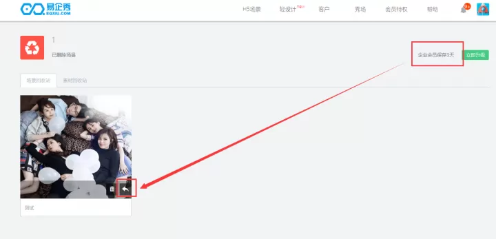 怎么在易企秀中找回已删除的场景?在易企秀中找回已删除的场景的教程
