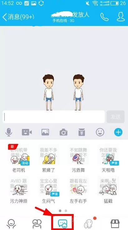 如何在QQ厘米秀中设置弹幕?在QQ厘米秀中设置弹幕的方法