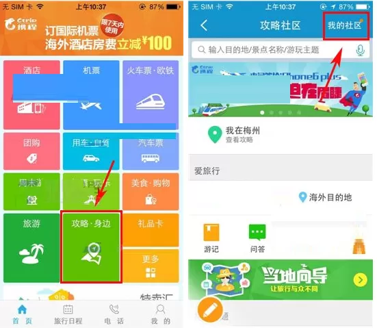 携程旅行怎样发起提问?携程旅行发起提问的具体操作