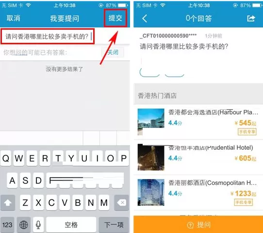 携程旅行怎样发起提问?携程旅行发起提问的具体操作