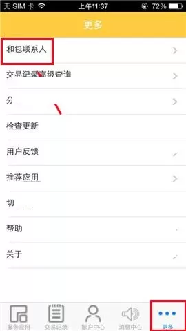在和包支付中如何删除联系人?在和包支付中删除联系人的方法
