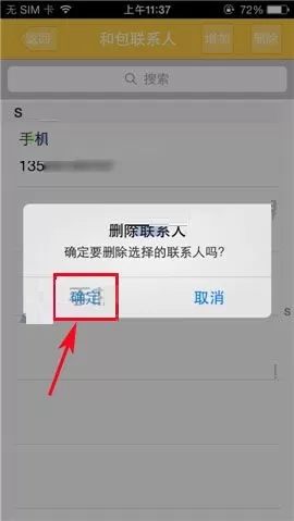 在和包支付中如何删除联系人?在和包支付中删除联系人的方法