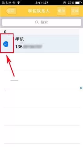 在和包支付中如何删除联系人?在和包支付中删除联系人的方法