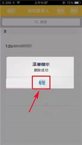 在和包支付中如何删除联系人?在和包支付中删除联系人的方法