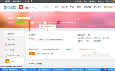 在和包支付中如何进行实名认证?在和包支付中进行实名认证的方法