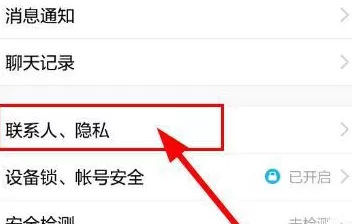 如何在手机QQ中开启好友互动标识?在手机QQ中开启好友互动标识的教程