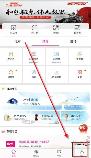 在和包支付中如何打开NFC?在和包支付中打开NFC的方法