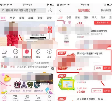 如何在蜜芽中进行拼团？在蜜芽中进行拼团的具体步骤