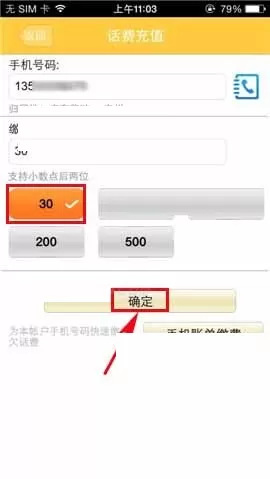 在和包支付中进行话费充值的详细图文教程