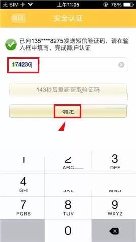 在和包支付中进行话费充值的详细图文教程