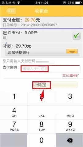 在和包支付中进行话费充值的详细图文教程