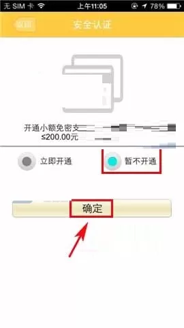 在和包支付中进行话费充值的详细图文教程