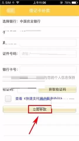 在和包支付中进行话费充值的详细图文教程