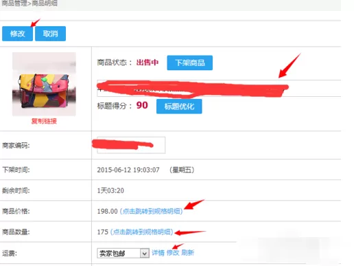 千牛编辑宝贝详情的具体操作介绍