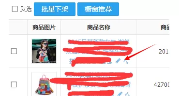 千牛编辑宝贝详情的具体操作介绍