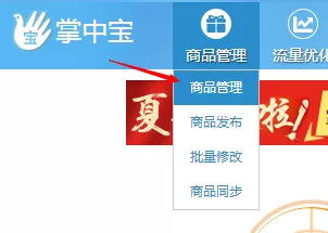 千牛编辑宝贝详情的具体操作介绍