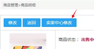 千牛编辑宝贝详情的具体操作介绍