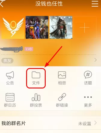 如何下载手机QQ中的群文件?手机QQ中群文件的下载方法