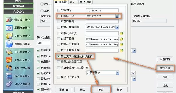 如何在优化大师中进行网络系统优化?在优化大师中进行网络系统优化的方法