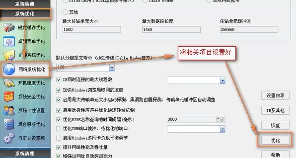 如何在优化大师中进行网络系统优化？在优化大师中进行网络系统优化的方法