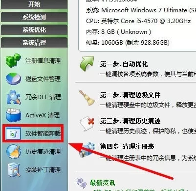如何卸载优化大师?卸载优化大师的图文教程