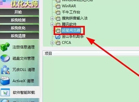 如何卸载优化大师?卸载优化大师的图文教程