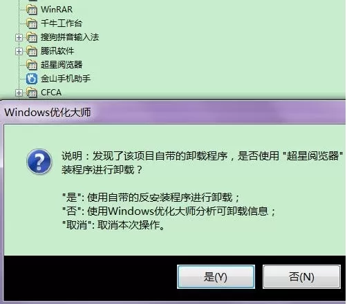 如何卸载优化大师?卸载优化大师的图文教程