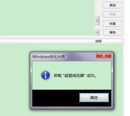 如何卸载优化大师?卸载优化大师的图文教程