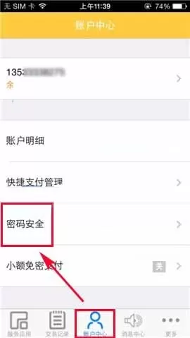 在和包支付中如何更换支付密码?在和包支付中更换支付密码的方法