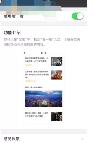 怎么将微信看一看功能添加到发现界面?将微信看一看功能添加到发现界面的方法