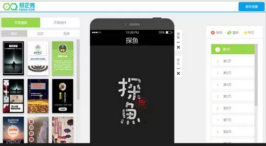 如何在易企秀中去除平台标识？在易企秀中去除平台标识的方法