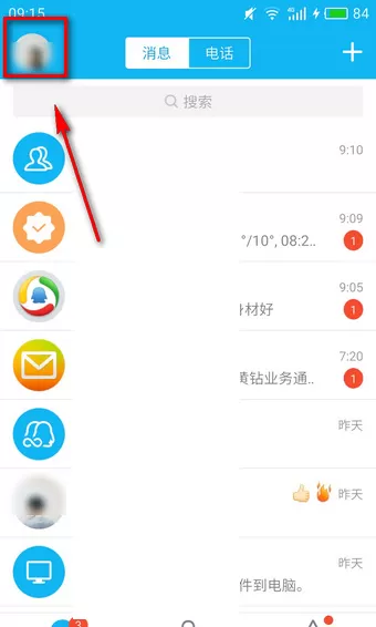 如何设置qq日迹?设置qq日迹的图文教程
